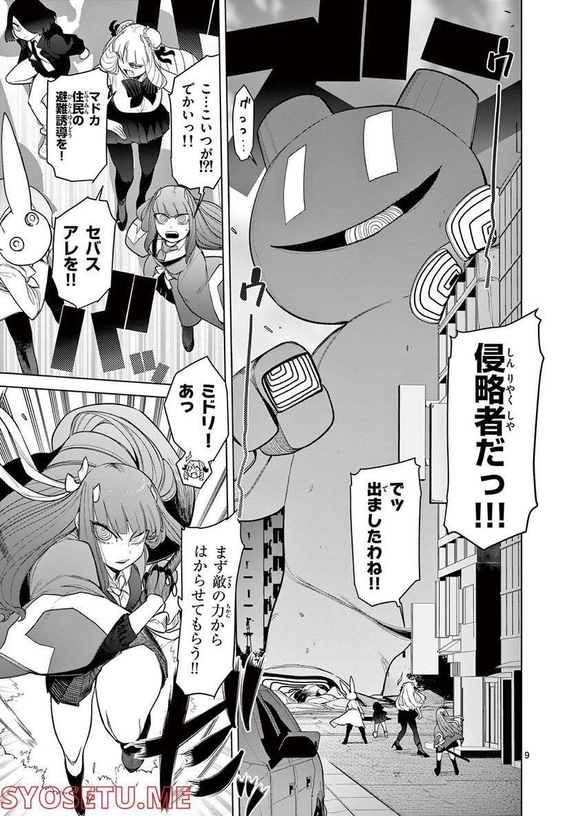 Giant Ojousama - Chapter 47 - Page 10